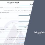 قرارداد شستشوی نما