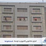 نماشویی کامپوزیت